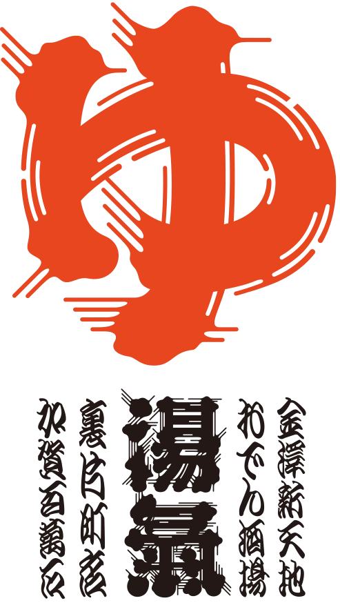 湯氣